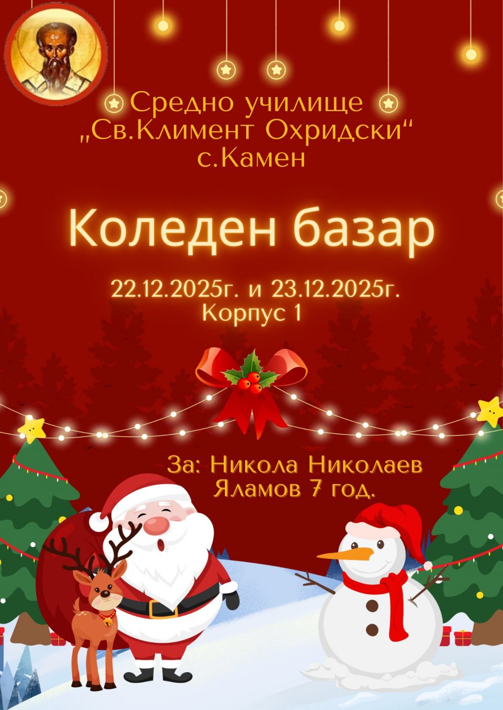 Коледен базар 22.12.25-23.12.25 - голяма снимка