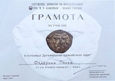 1 - СУ Св. Климент Охридски - Камен